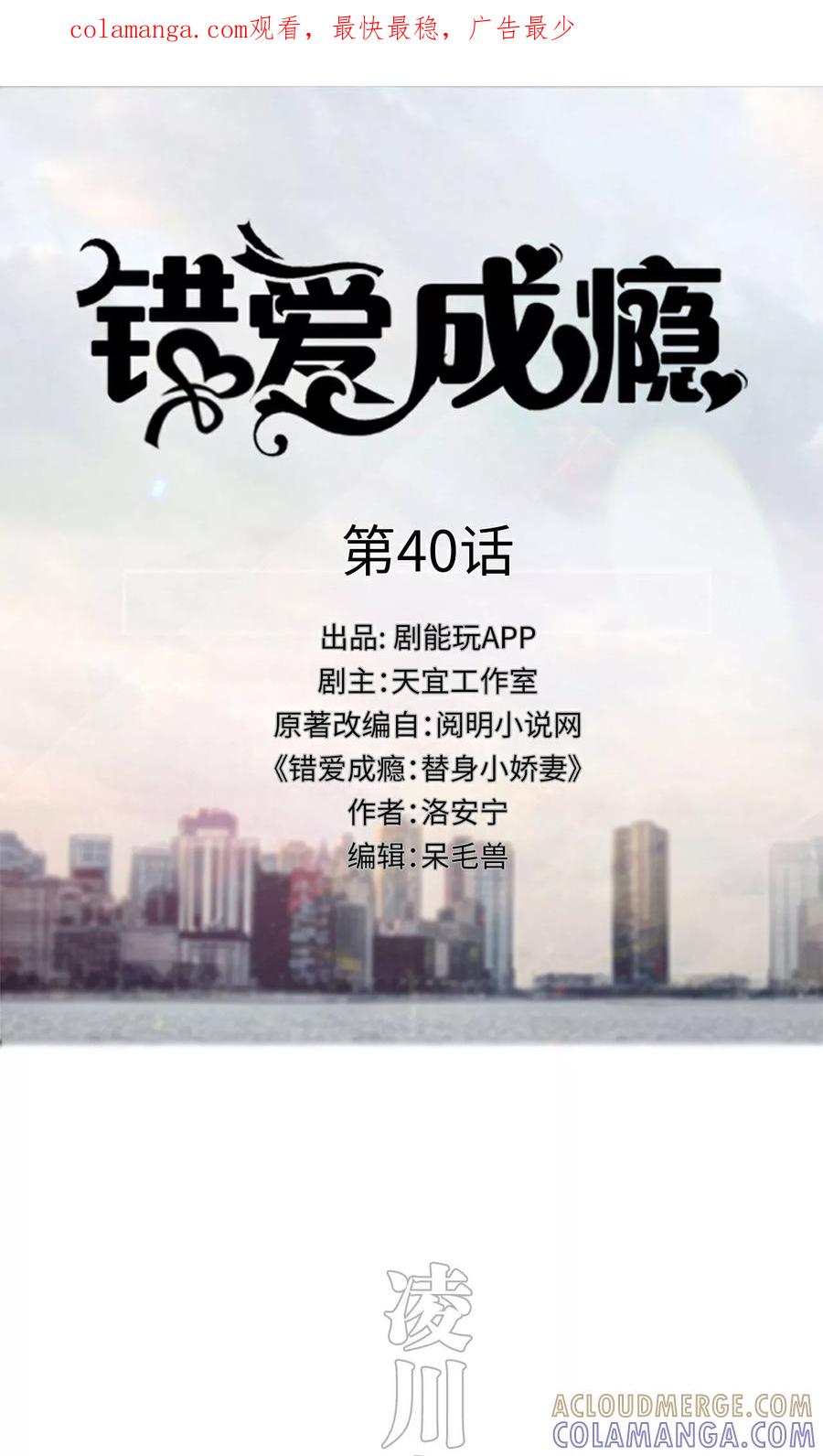 第40话-错爱成瘾-剧能玩（第1张）