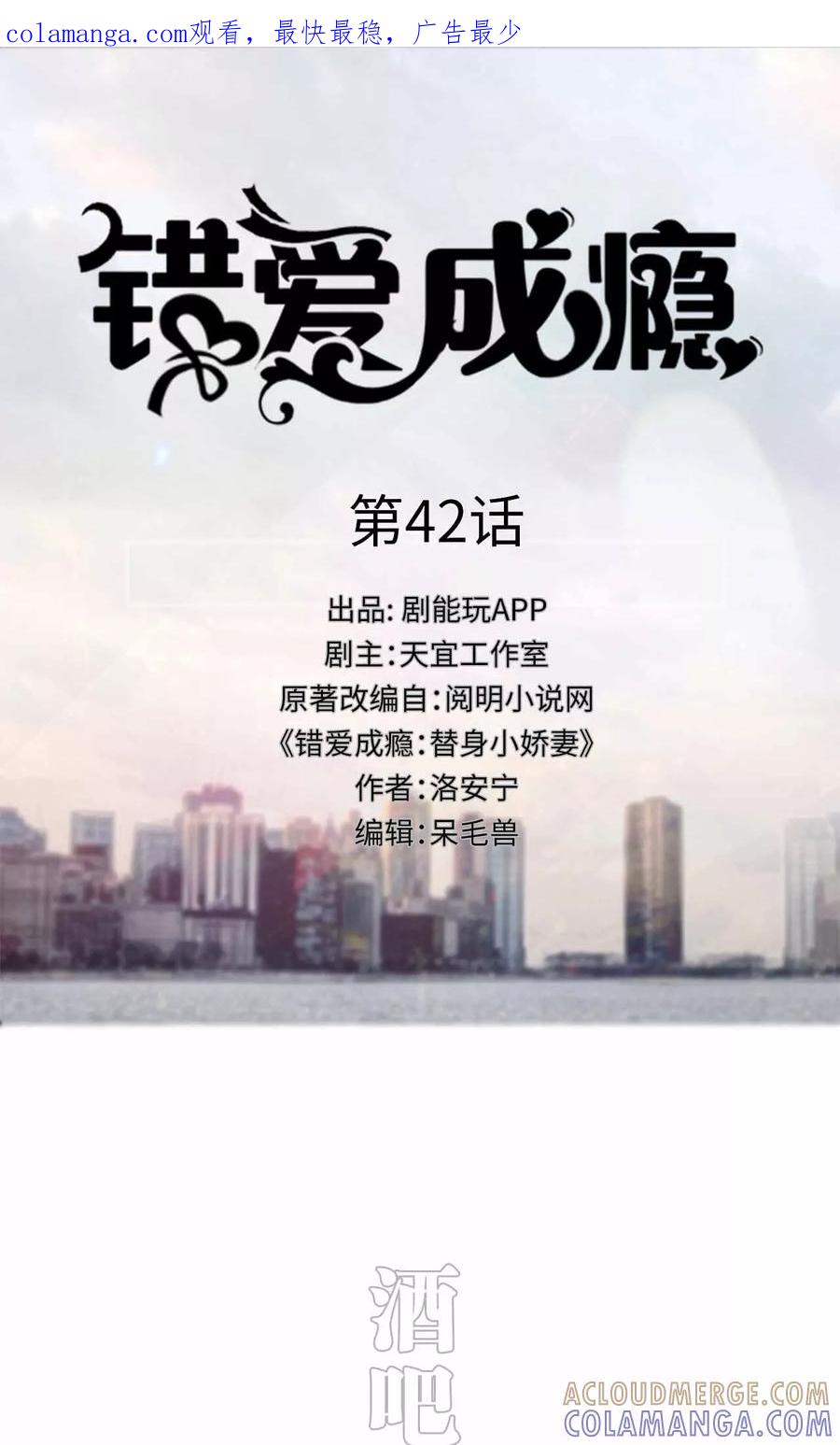 第42话-错爱成瘾-剧能玩（第1张）