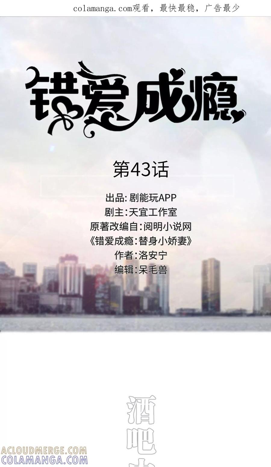 第43话-错爱成瘾-剧能玩（第1张）