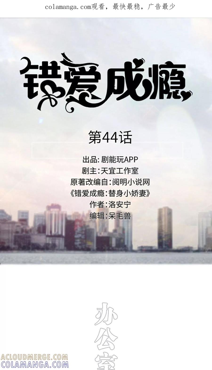 第44话-错爱成瘾-剧能玩（第1张）