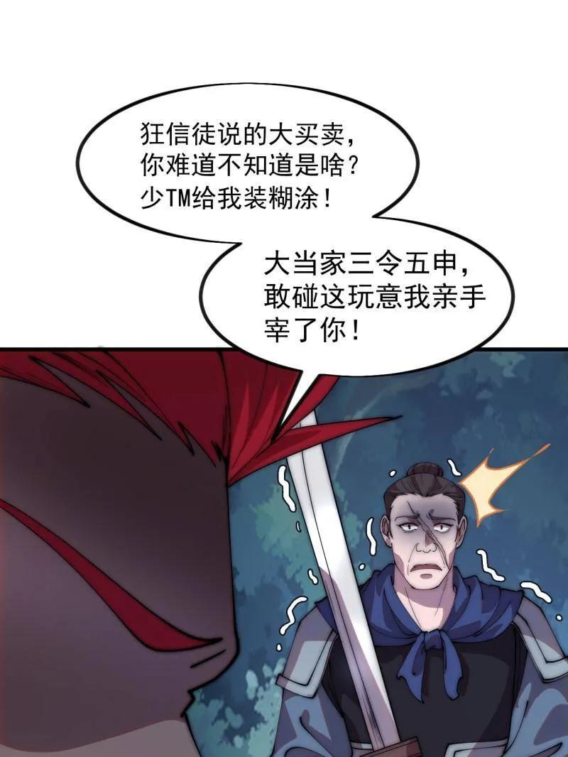 第1179话：垓下之战-开局一座山-娱乐没错（第18张）