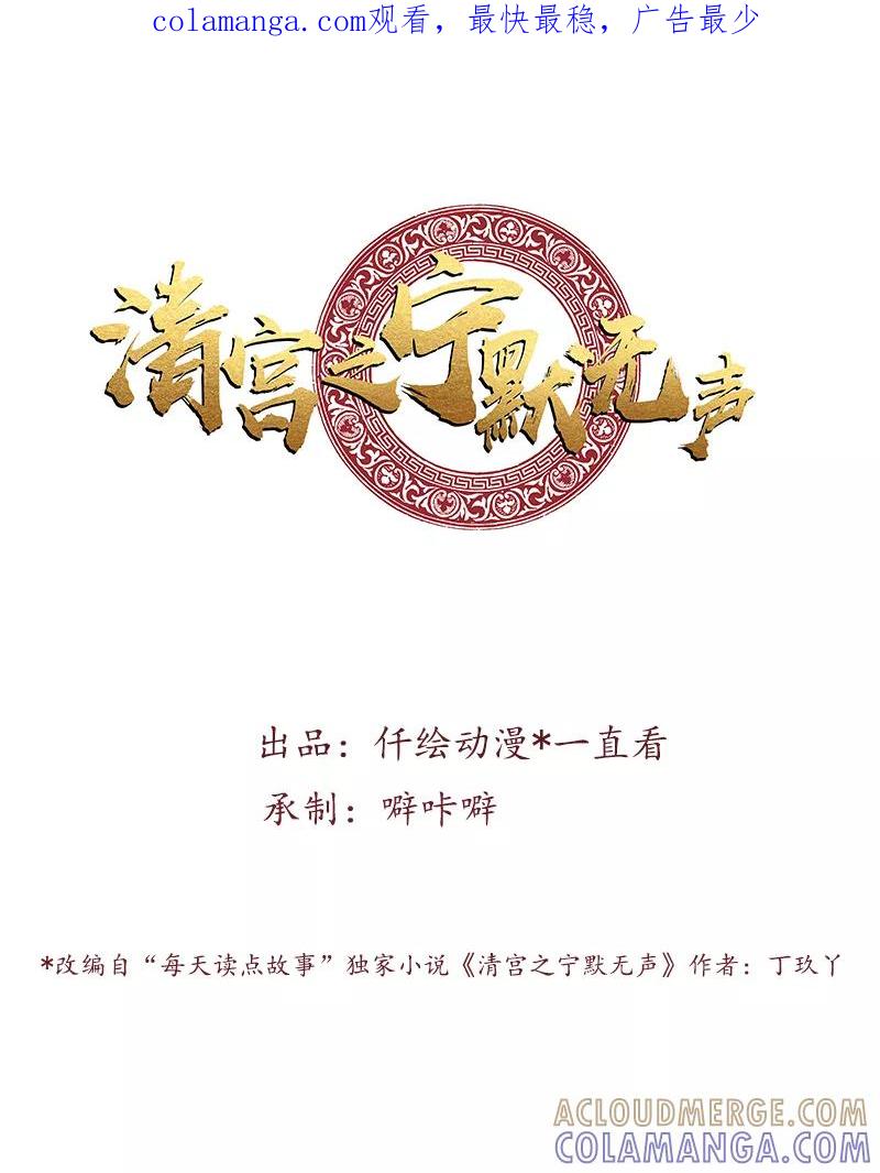 第20话巴常在早产-清宫之宁默无声-仟绘动漫 每天读点故事（第1张）