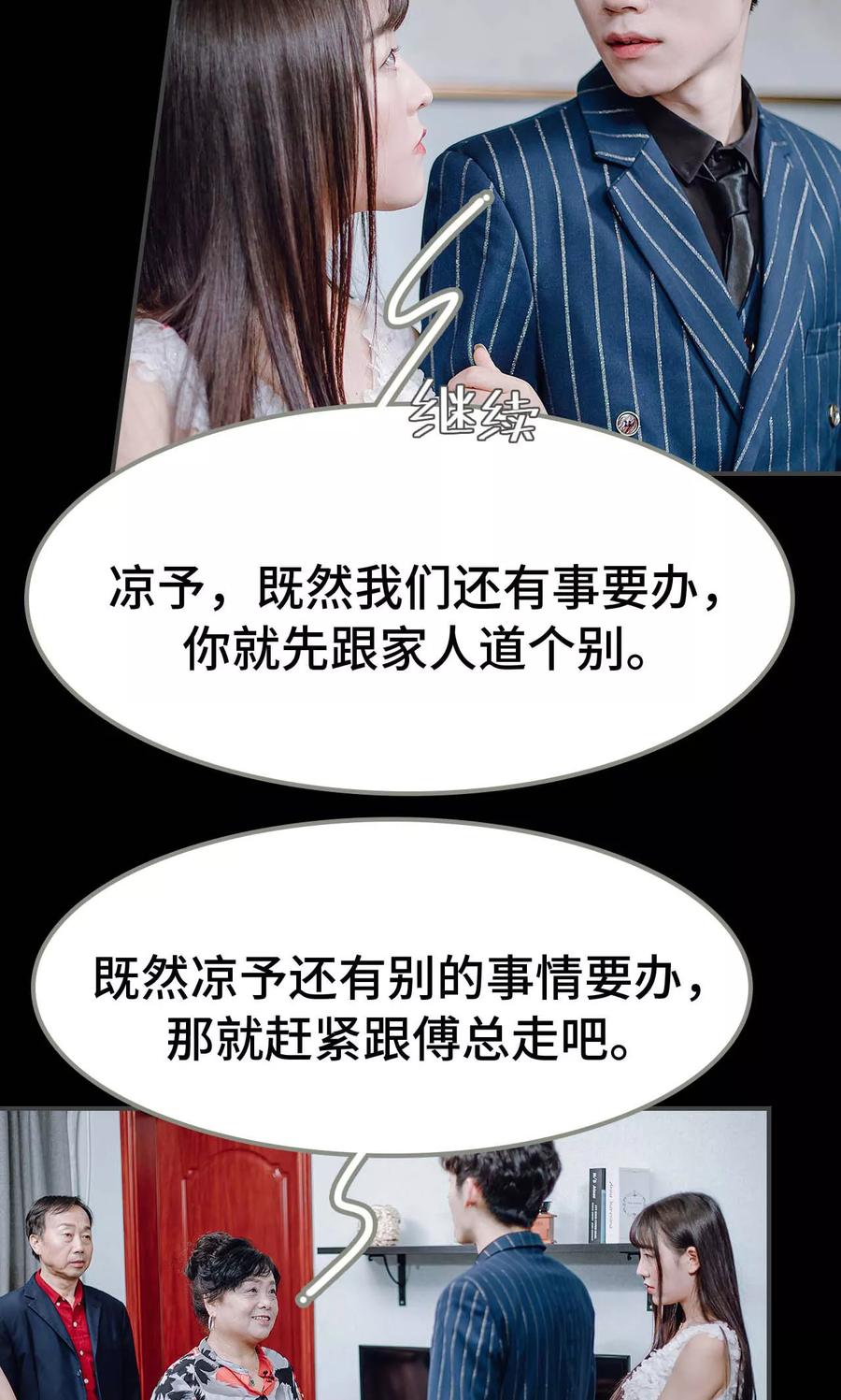 第27话-宠婚夜袭：总裁前夫求放过-剧能玩（第12张）