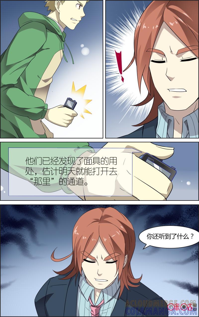 第58话：第二空间-恋物癖 k-惊奇工场（第2张）