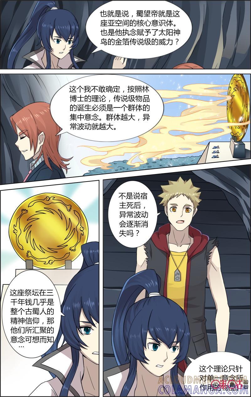 第59话：墓葬-恋物癖 k-惊奇工场（第11张）