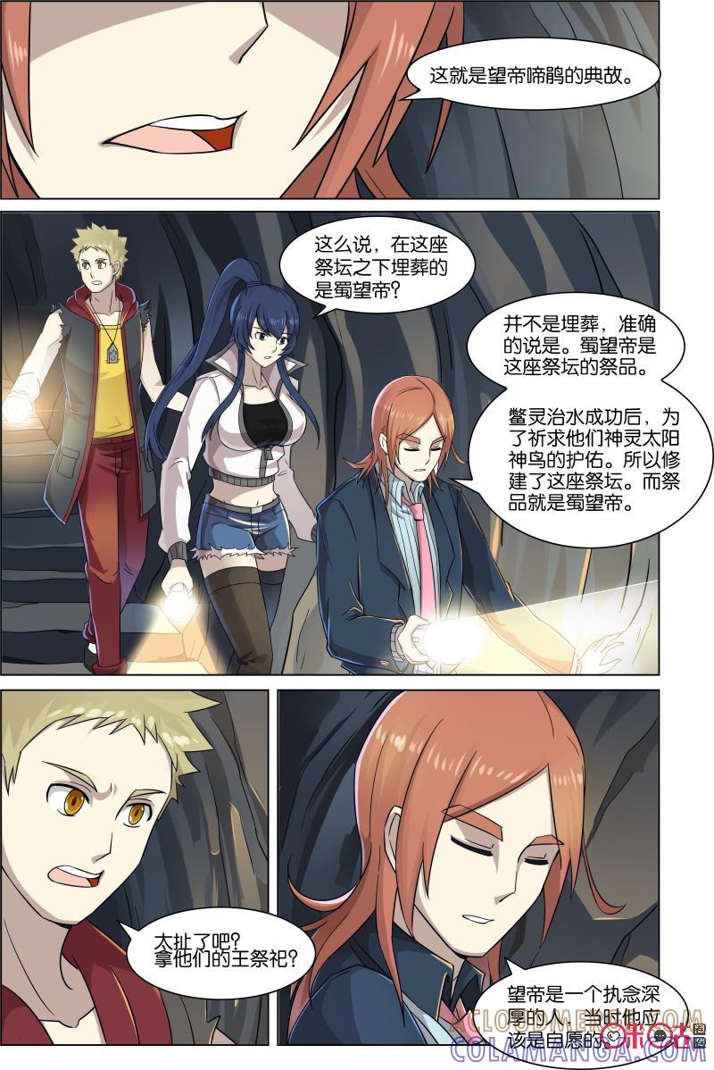 第59话：墓葬-恋物癖 k-惊奇工场（第10张）