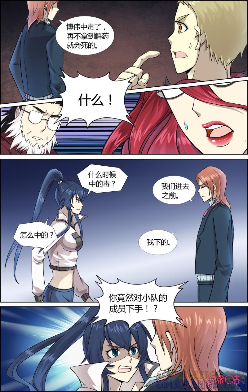 第61话：中毒-恋物癖 k-惊奇工场（第3张）