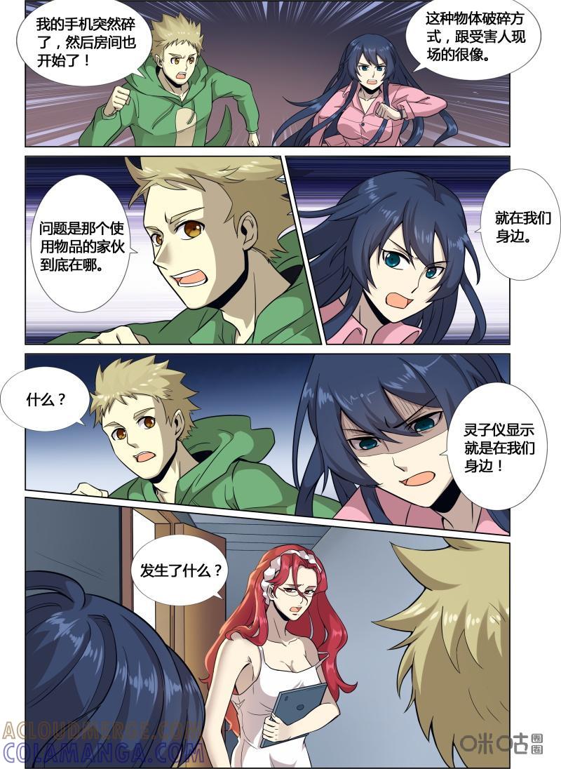 第63话：镜裂-恋物癖 k-惊奇工场（第11张）