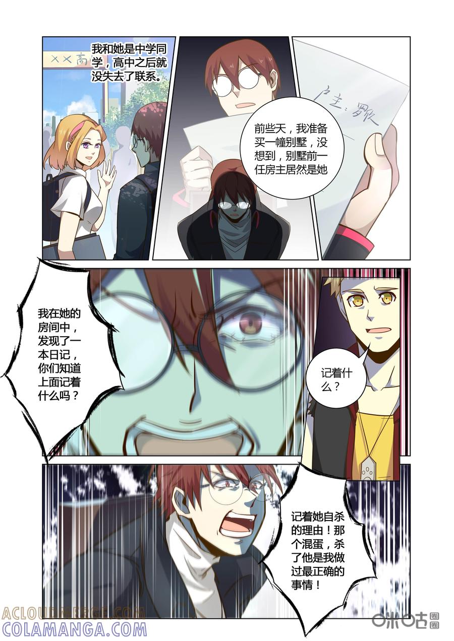 第64话：破碎-恋物癖 k-惊奇工场（第11张）