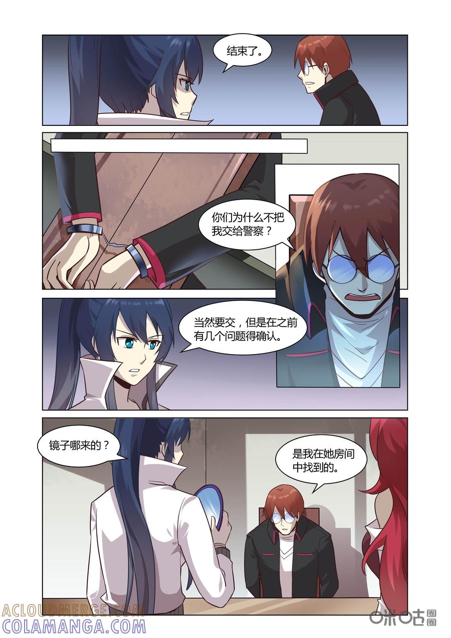 第64话：破碎-恋物癖 k-惊奇工场（第10张）