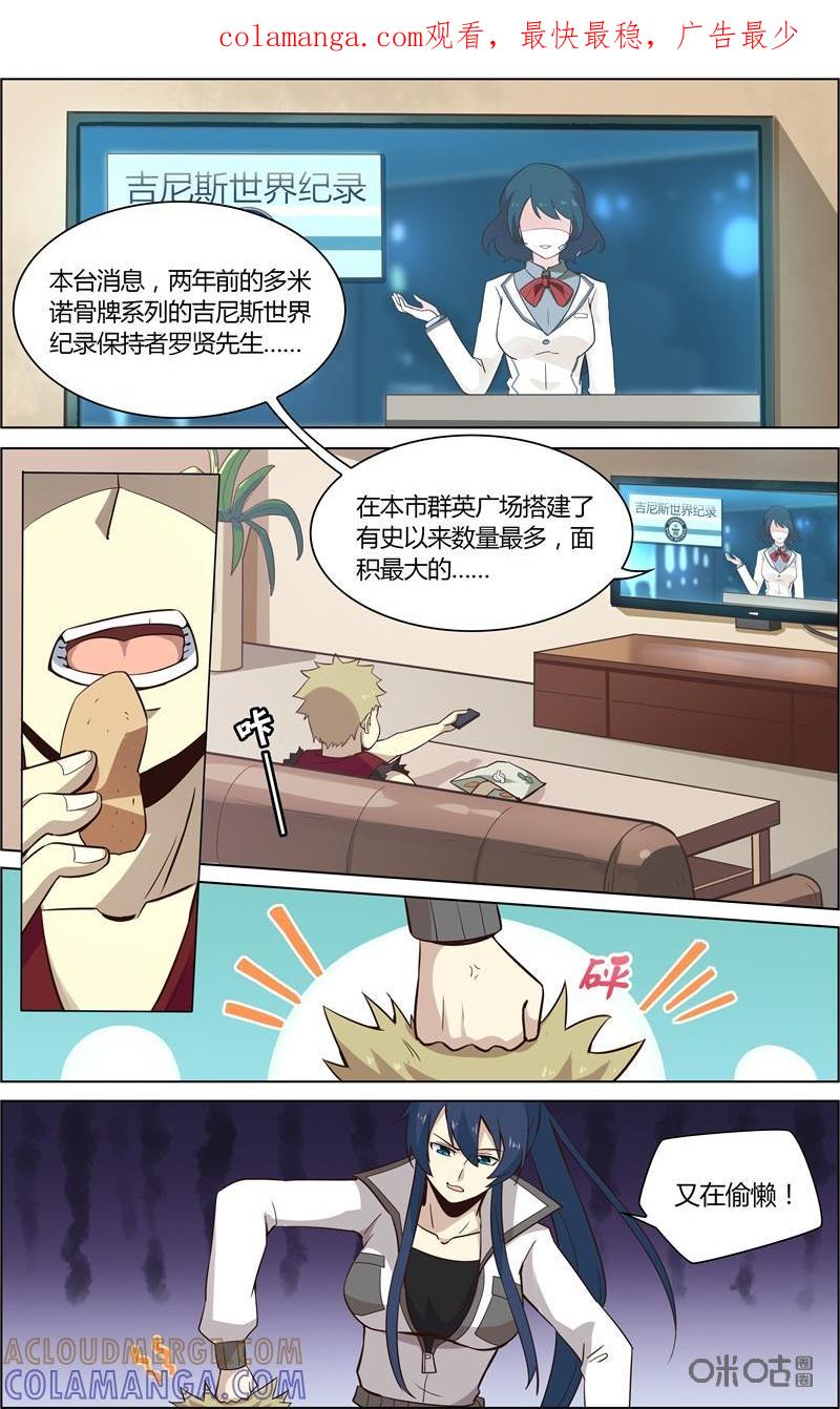 第65话：多米诺骨牌-恋物癖 k-惊奇工场（第1张）