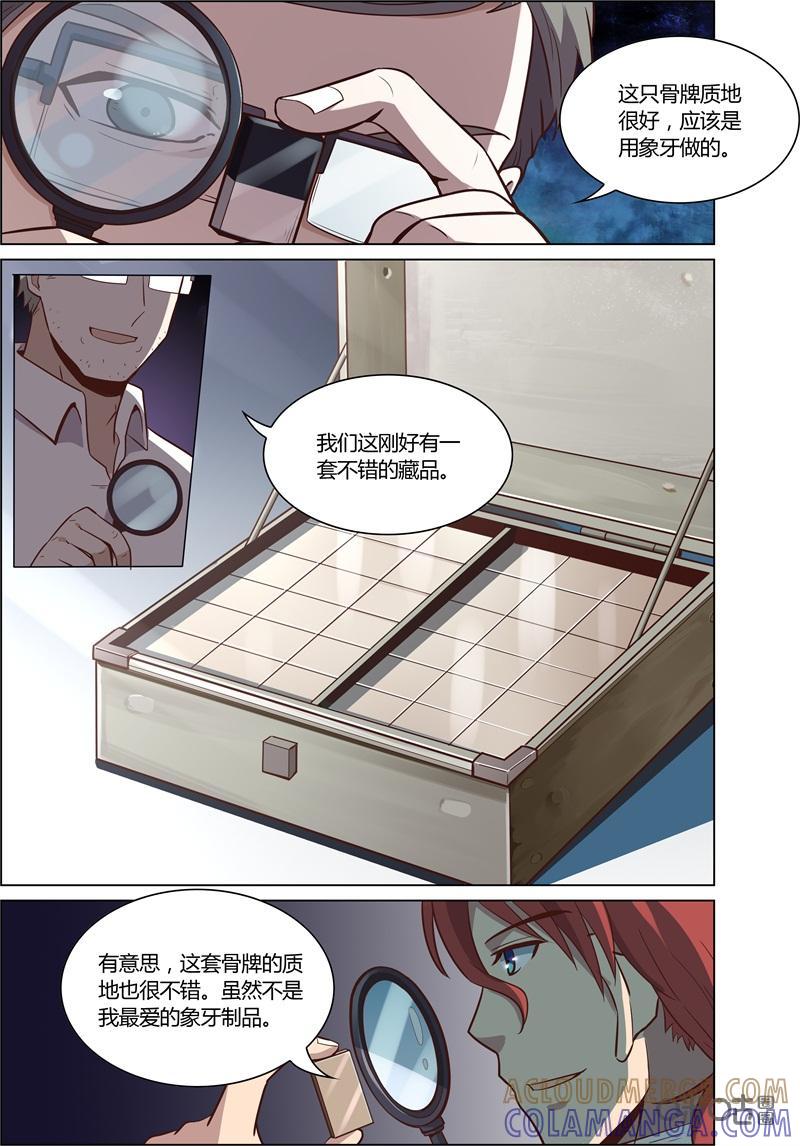 第65话：多米诺骨牌-恋物癖 k-惊奇工场（第5张）