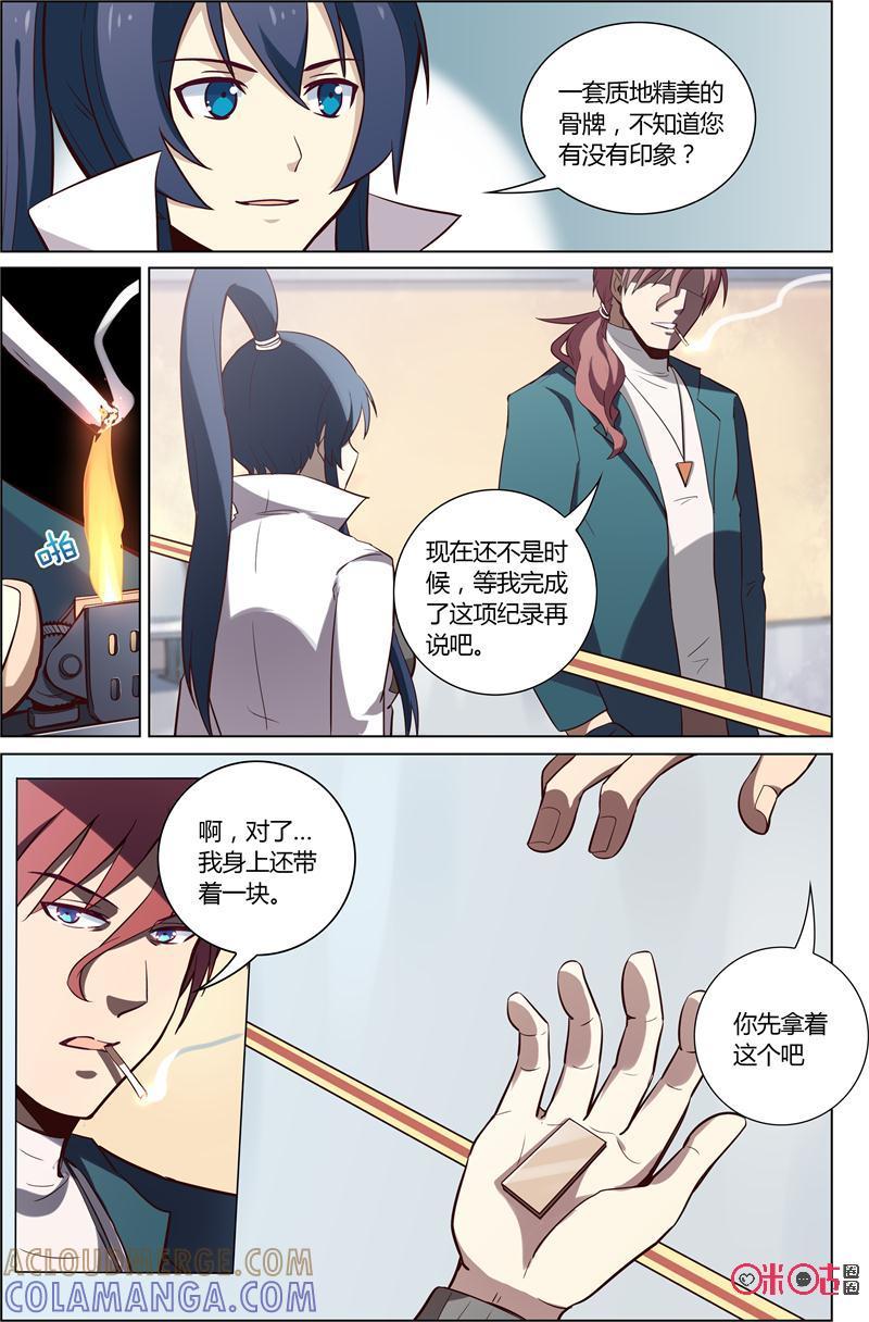 第66话：倒塌-恋物癖 k-惊奇工场（第3张）