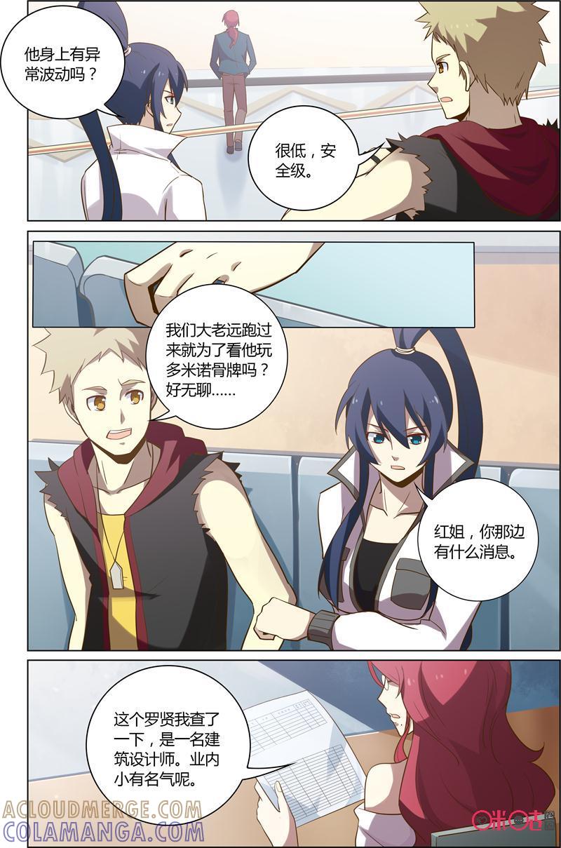 第66话：倒塌-恋物癖 k-惊奇工场（第5张）