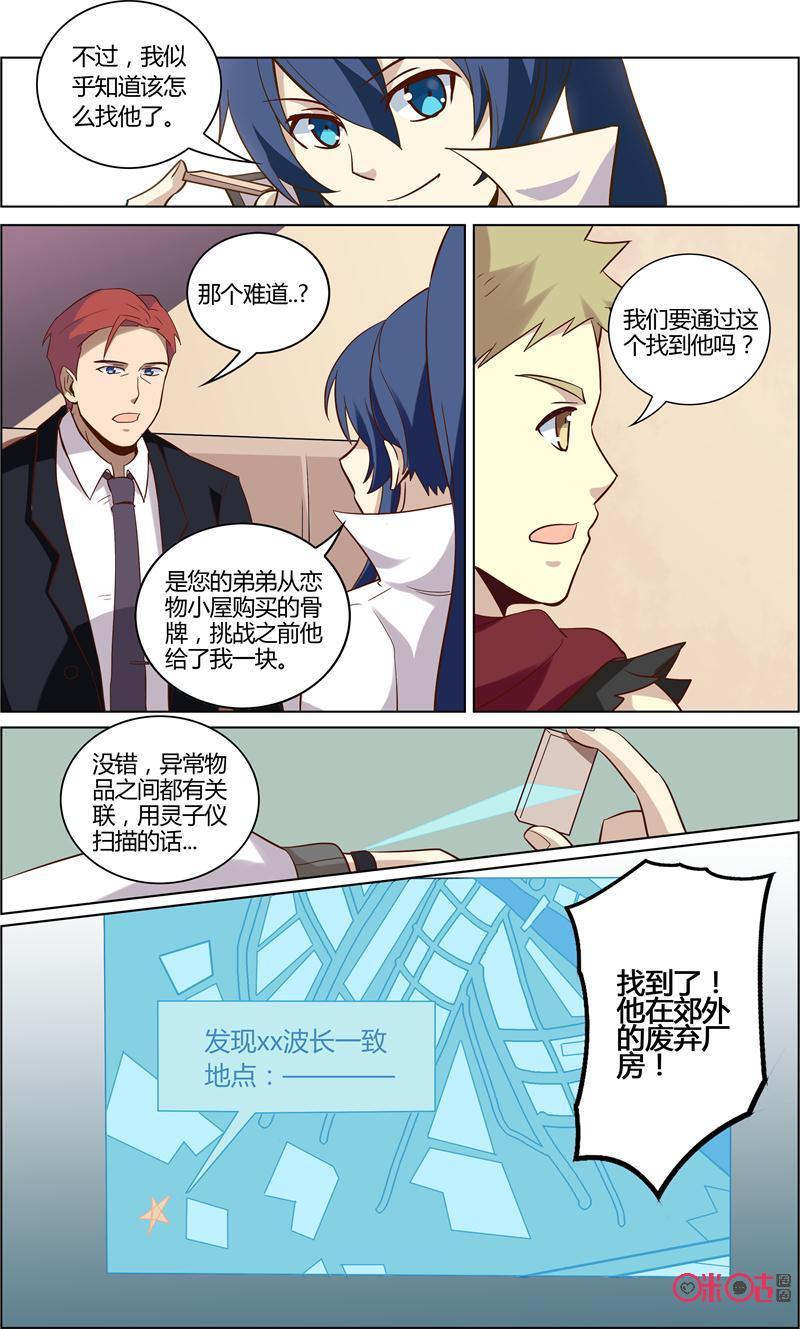 第67话：寻找-恋物癖 k-惊奇工场（第8张）