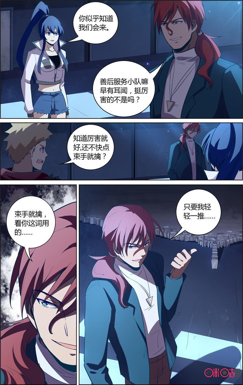 第67话：寻找-恋物癖 k-惊奇工场（第10张）
