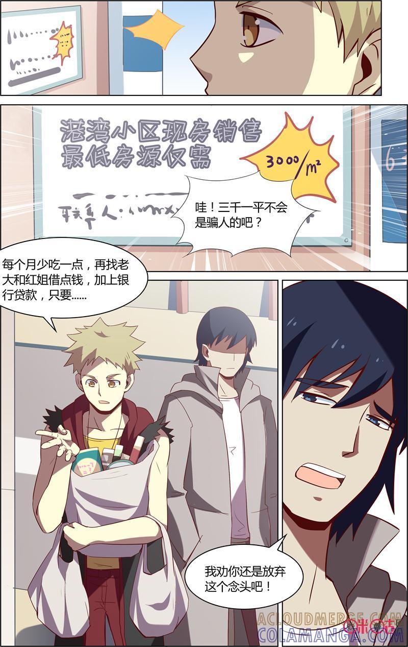 第68话：房子的秘密-恋物癖 k-惊奇工场（第2张）