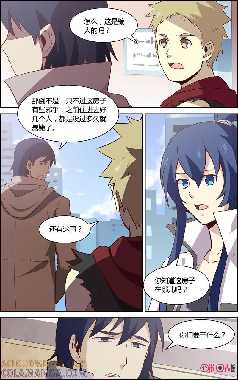第68话：房子的秘密-恋物癖 k-惊奇工场（第3张）