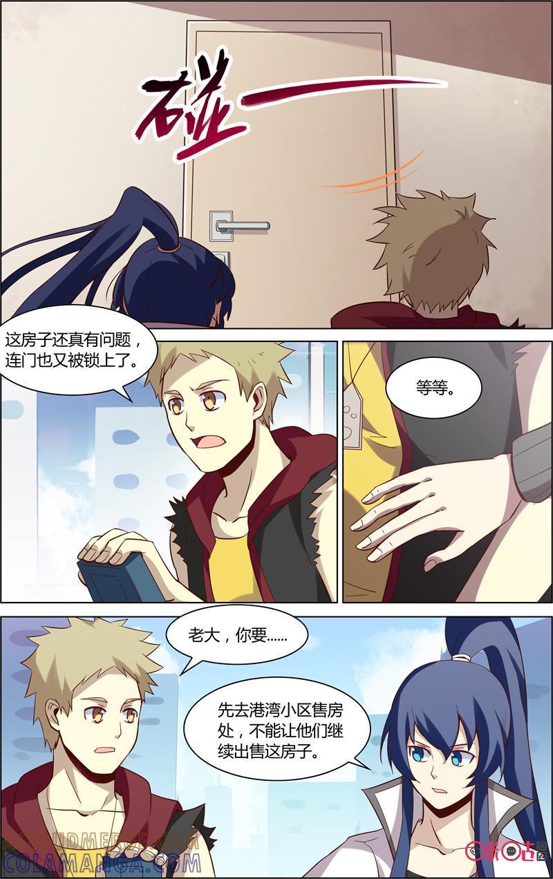 第68话：房子的秘密-恋物癖 k-惊奇工场（第7张）