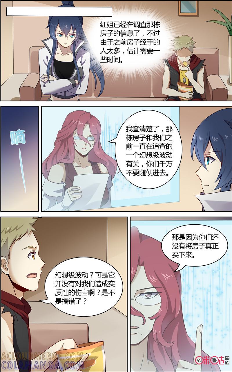 第68话：房子的秘密-恋物癖 k-惊奇工场（第12张）
