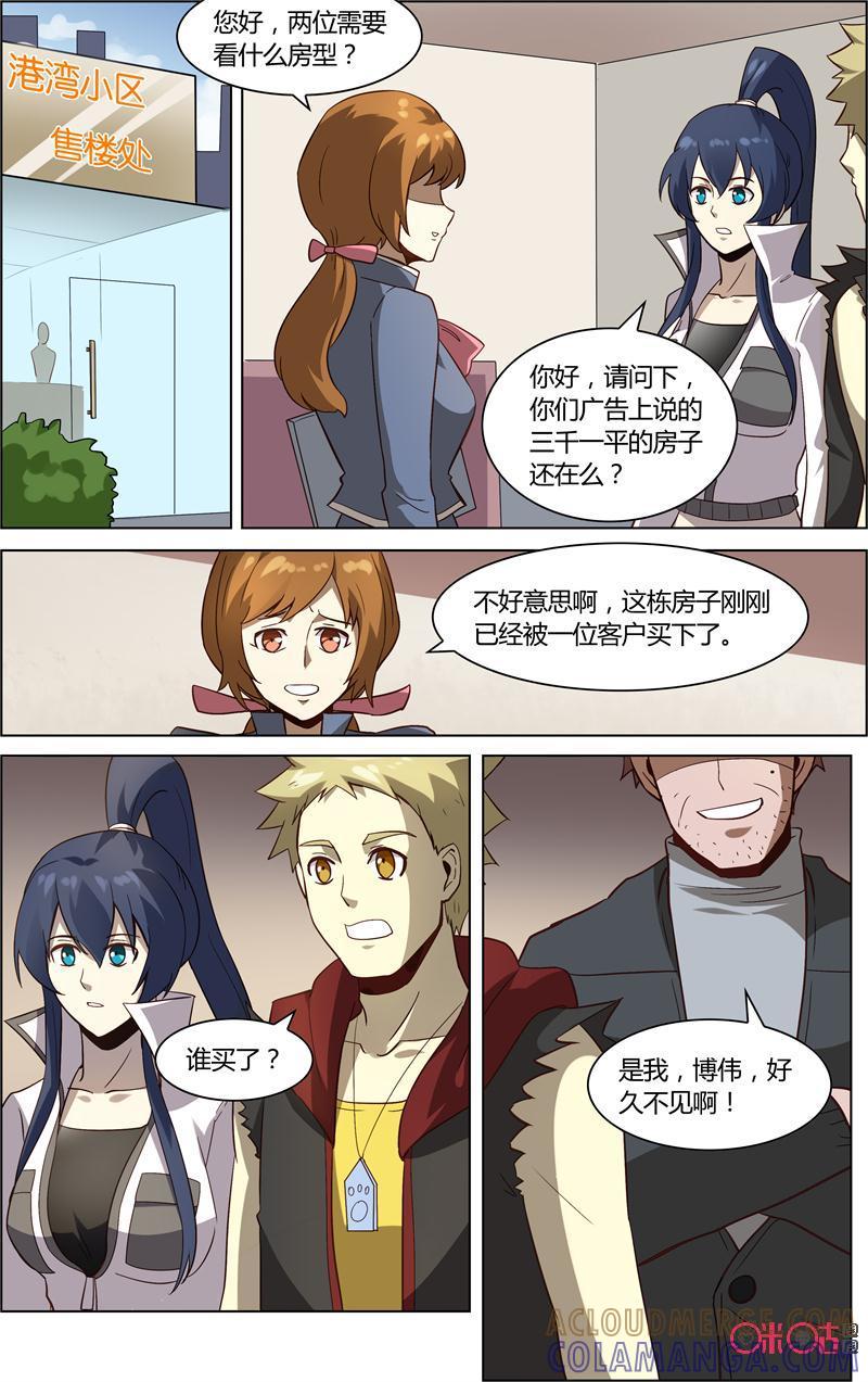 第68话：房子的秘密-恋物癖 k-惊奇工场（第8张）