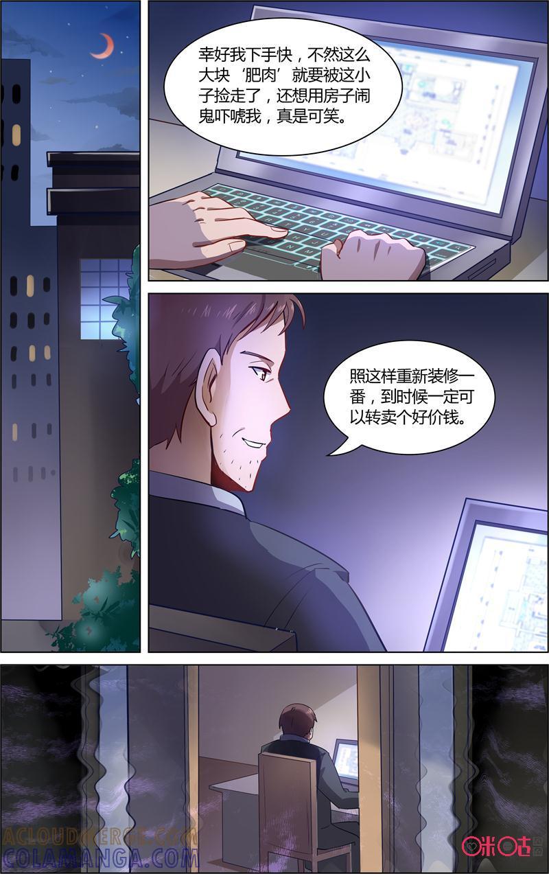 第68话：房子的秘密-恋物癖 k-惊奇工场（第11张）