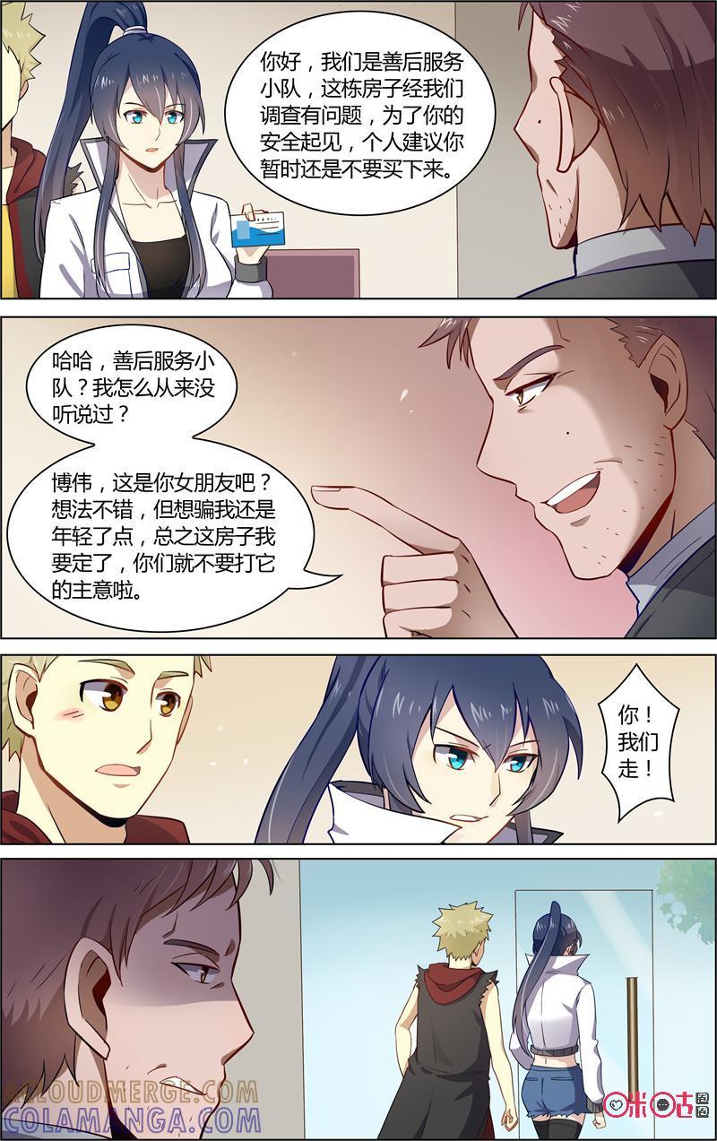 第68话：房子的秘密-恋物癖 k-惊奇工场（第10张）