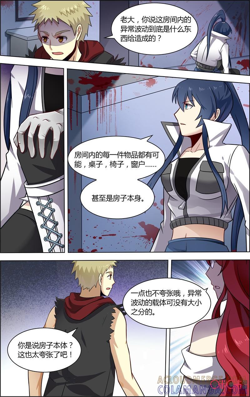 第69话：恐惧-恋物癖 k-惊奇工场（第4张）