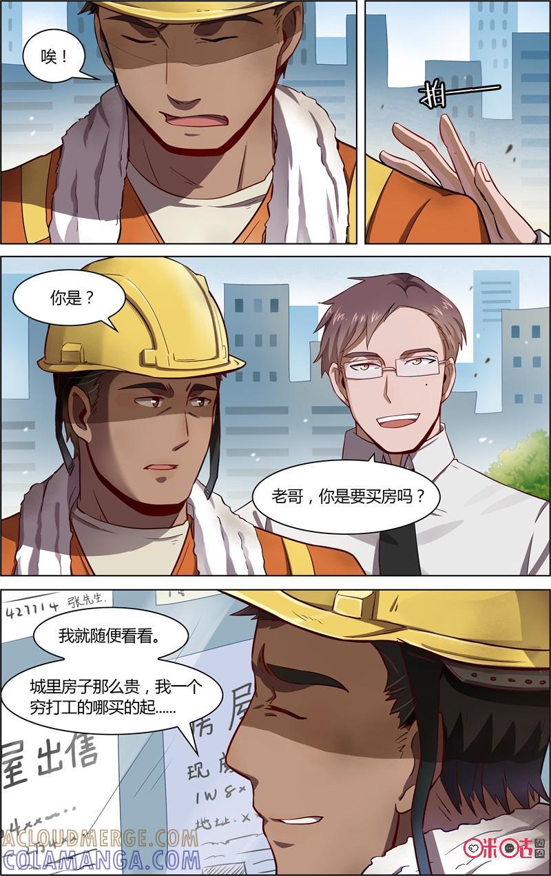第69话：恐惧-恋物癖 k-惊奇工场（第7张）