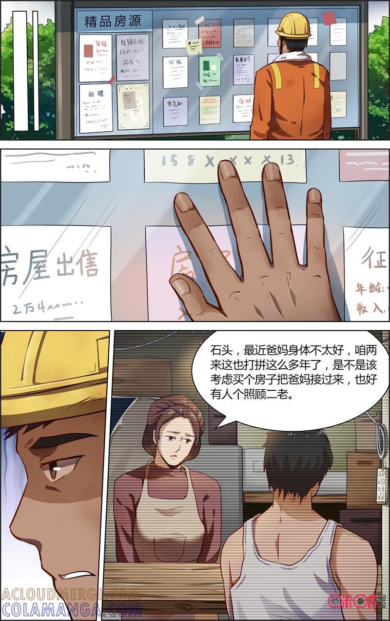 第69话：恐惧-恋物癖 k-惊奇工场（第6张）