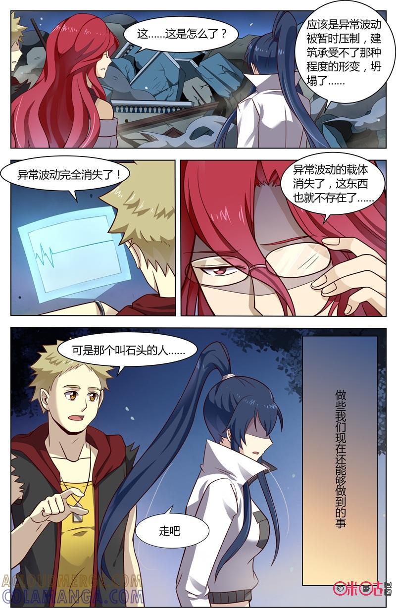 第70话：吃人的真相-恋物癖 k-惊奇工场（第12张）