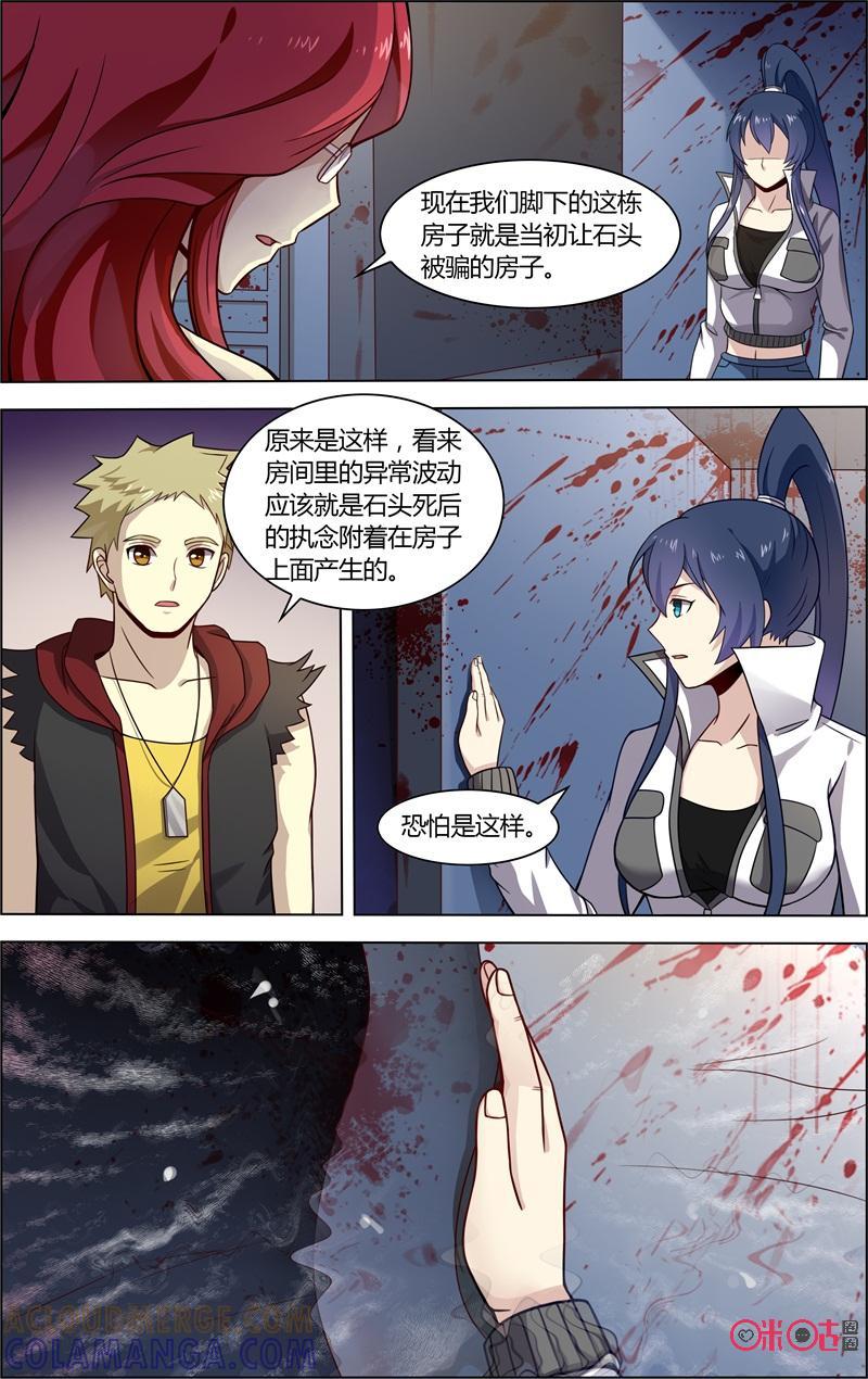 第70话：吃人的真相-恋物癖 k-惊奇工场（第6张）