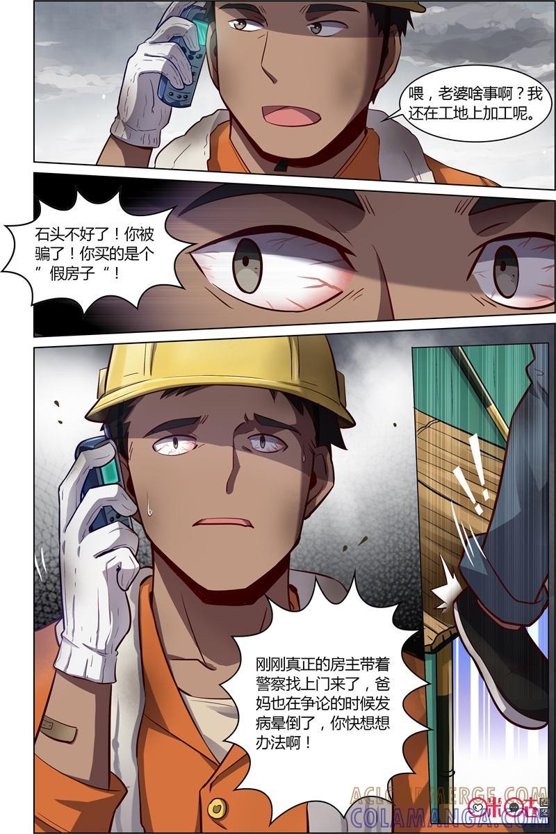 第70话：吃人的真相-恋物癖 k-惊奇工场（第4张）