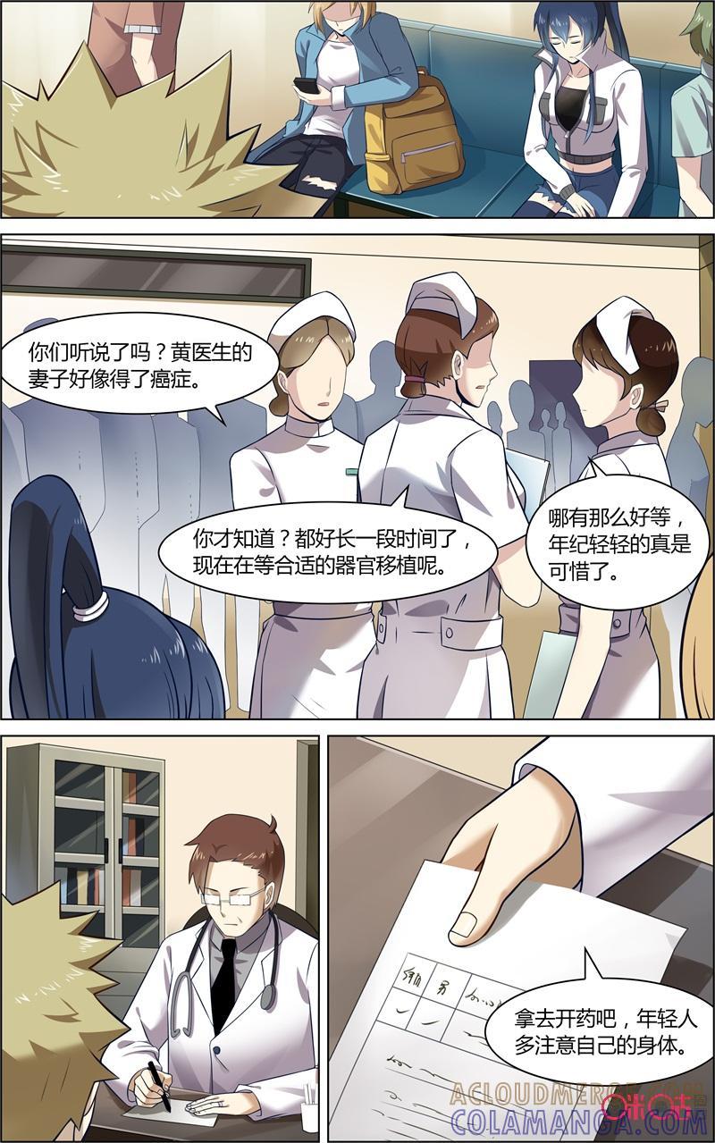 第71话：失踪的女孩-恋物癖 k-惊奇工场（第5张）