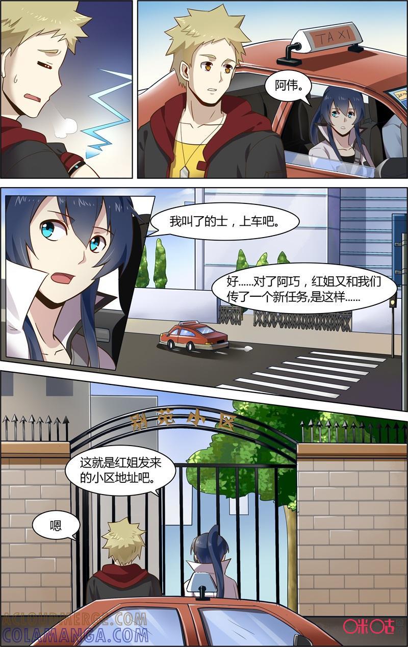 第71话：失踪的女孩-恋物癖 k-惊奇工场（第9张）