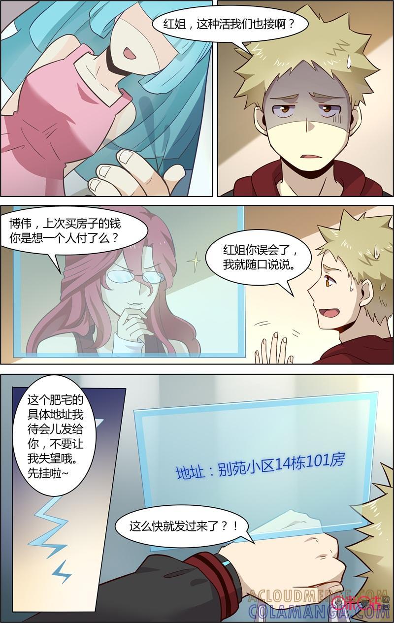 第71话：失踪的女孩-恋物癖 k-惊奇工场（第8张）