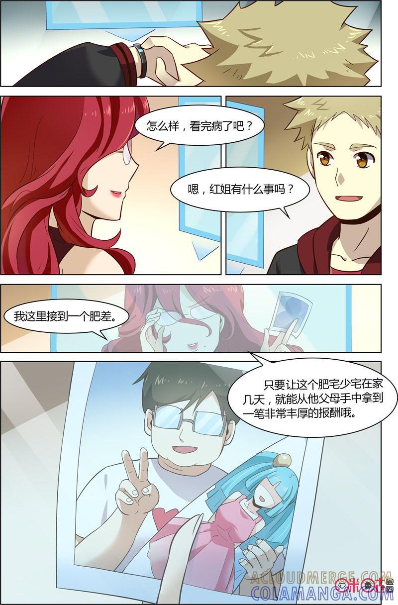 第71话：失踪的女孩-恋物癖 k-惊奇工场（第7张）
