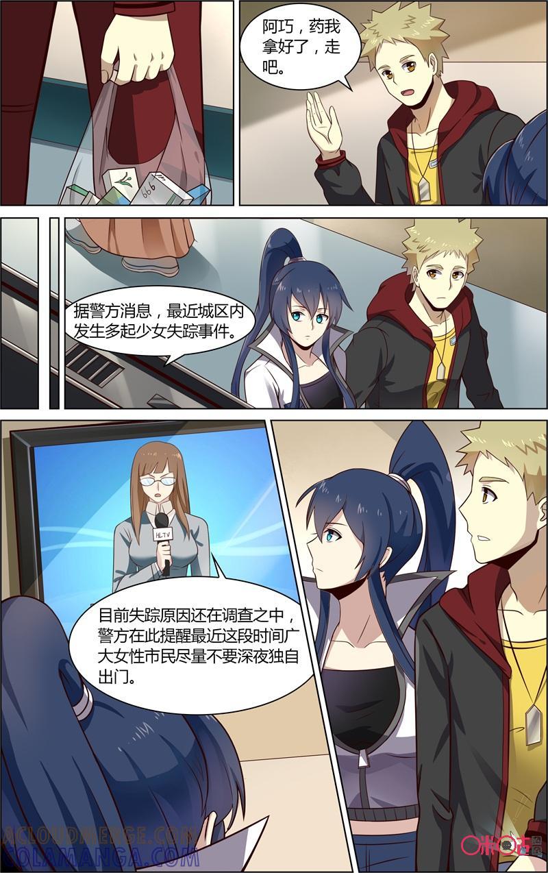 第71话：失踪的女孩-恋物癖 k-惊奇工场（第6张）
