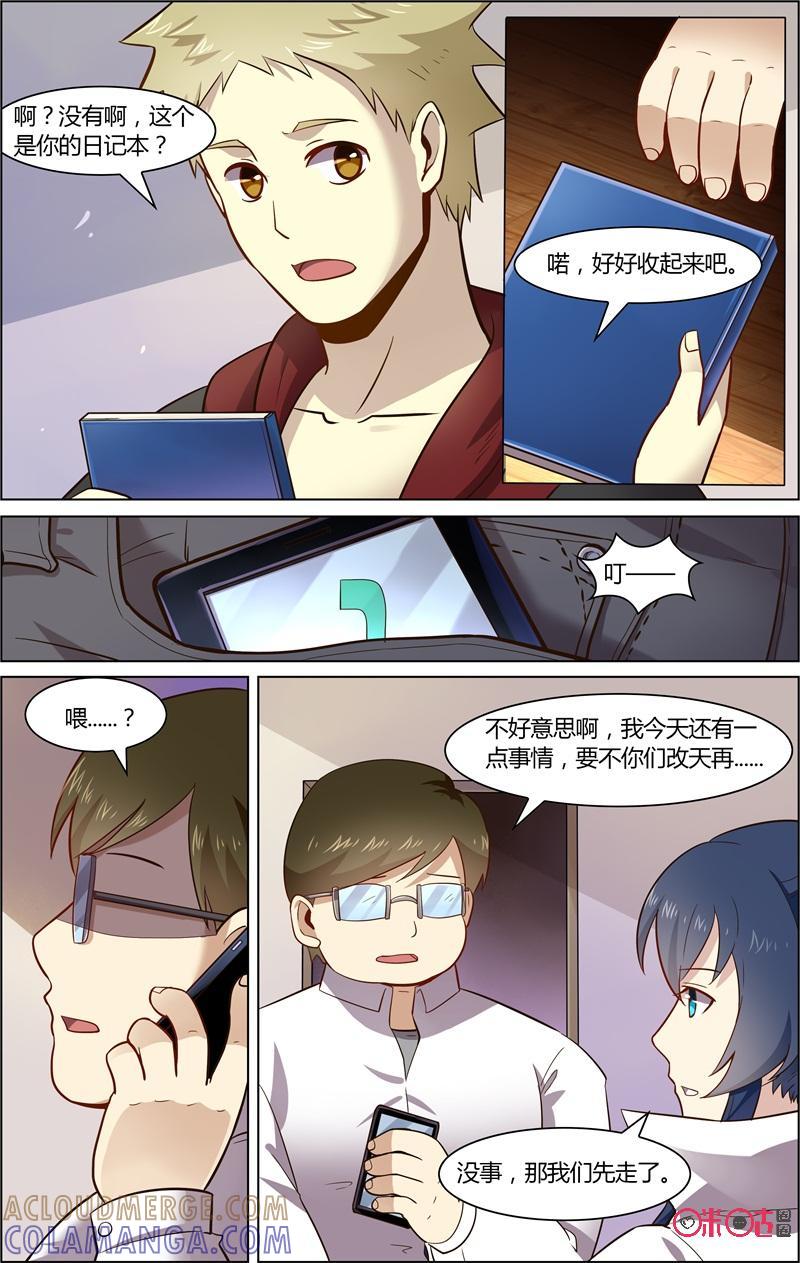 第72话：虚拟女友-恋物癖 k-惊奇工场（第7张）