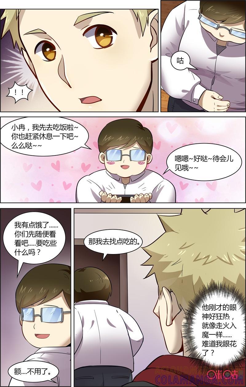 第72话：虚拟女友-恋物癖 k-惊奇工场（第5张）
