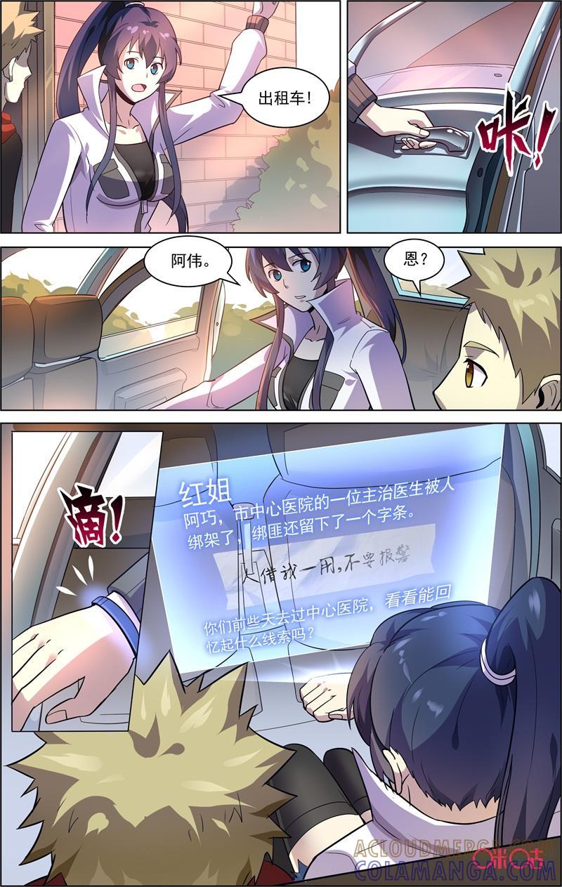 第72话：虚拟女友-恋物癖 k-惊奇工场（第10张）