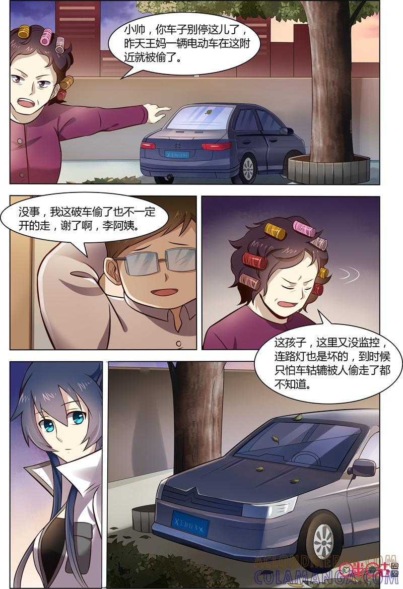 第72话：虚拟女友-恋物癖 k-惊奇工场（第9张）