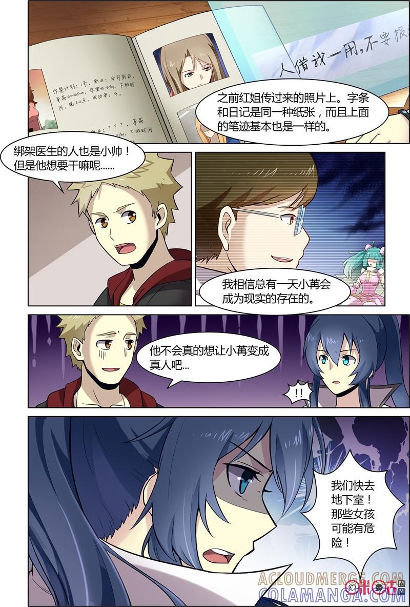 第73话：意外发现-恋物癖 k-惊奇工场（第6张）