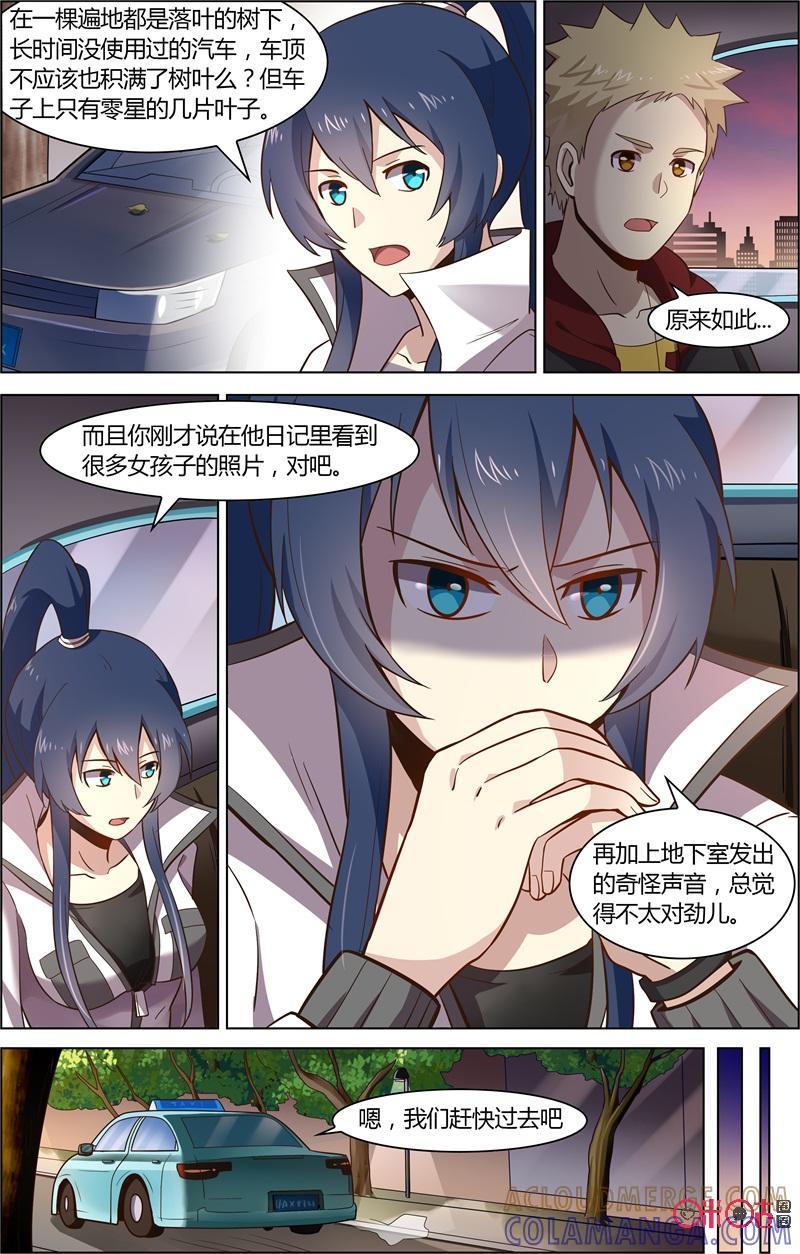 第73话：意外发现-恋物癖 k-惊奇工场（第2张）