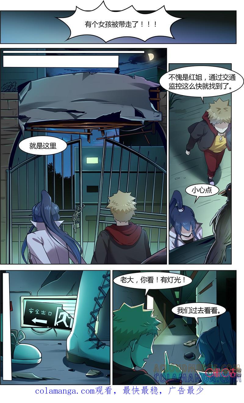 第73话：意外发现-恋物癖 k-惊奇工场（第8张）