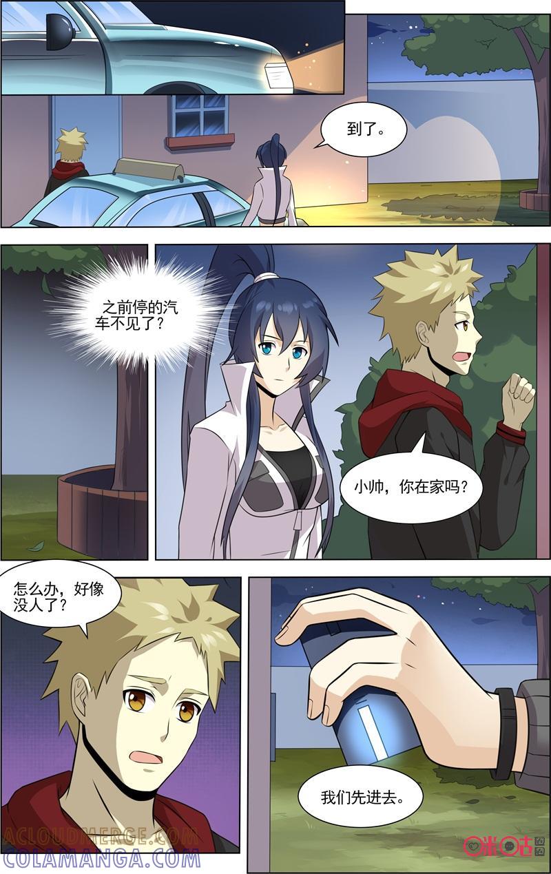 第73话：意外发现-恋物癖 k-惊奇工场（第3张）