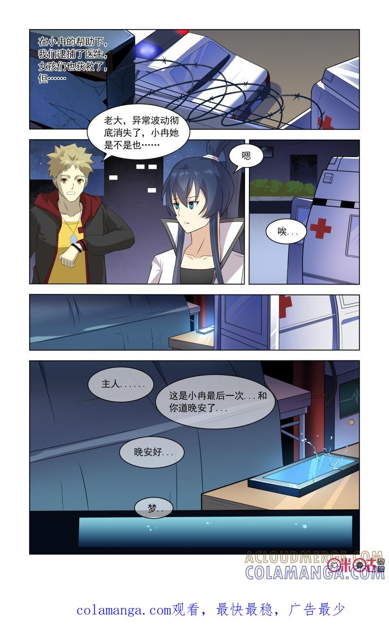 第74话：主人，我来陪你了-恋物癖 k-惊奇工场（第8张）