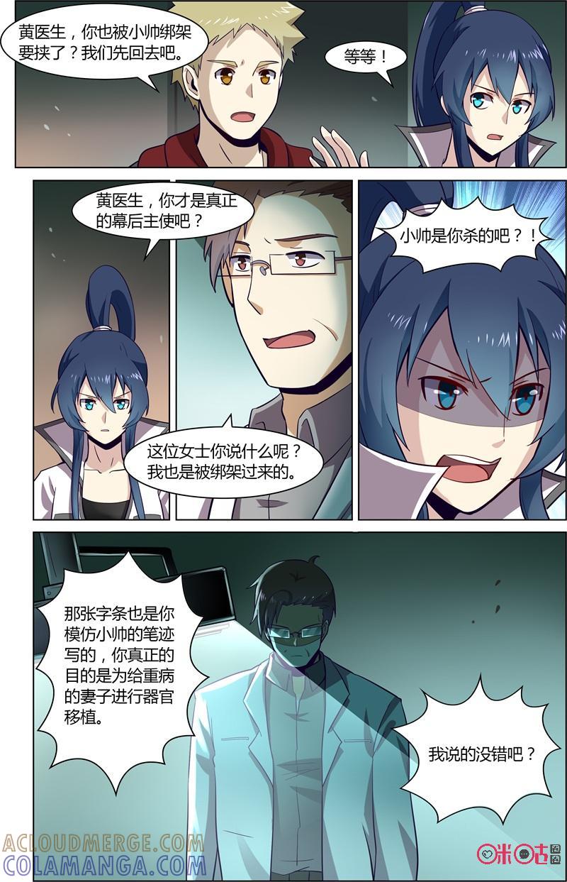 第74话：主人，我来陪你了-恋物癖 k-惊奇工场（第3张）