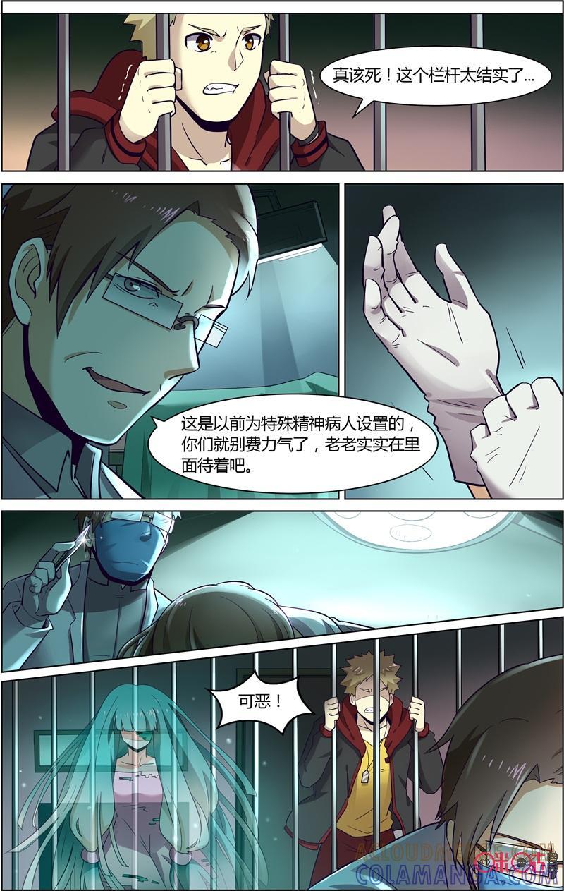 第74话：主人，我来陪你了-恋物癖 k-惊奇工场（第5张）