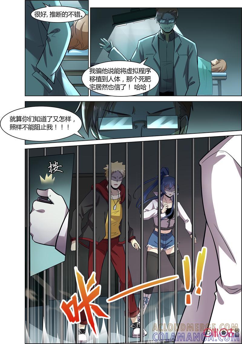 第74话：主人，我来陪你了-恋物癖 k-惊奇工场（第4张）